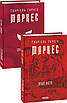 Книга Опале листя (Зібрання творів). Габріель Гарсія Маркес, фото 2