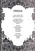 Книга Руїна та відновлення. Трилогія «Гриша». Книга 3. Лі Бардуґо, фото 4