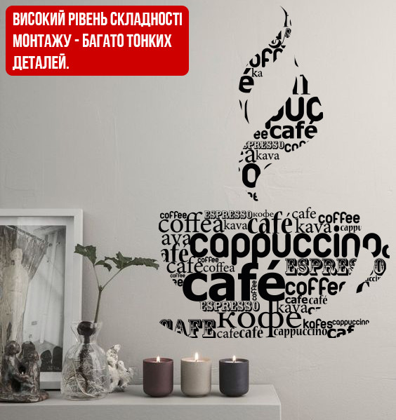Інтер'єрна вінілова наклейка для кафе Кавовий кросворд (капучіно, назви кави)