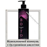 Восстанавливающий шампунь с гиалуроновой кислотой и кератином Extremo Botox Keratin Repair Shampoo