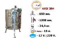 Медогонка 2-х рамочная, поворотная, нержавеющая (марки AISI 304) , на подставке с электроприводом 200/12V.