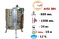 Медогонка 2-х рамочная, поворотная, нержавеющая (AISI 304), на подставке с электроприводом 12V.