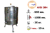 Медогонка 2-х рамочная, поворотная, нержавеющая (AISI 304), на подставке.