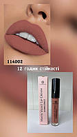 Рідка матова помада Matte Velvet Lip Cream Livesta 02 Ранкове лате, 5,5 мл (114002)