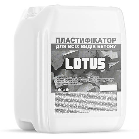 Пластифікатор для всіх видів бетону LOTUS 10л, фото 1