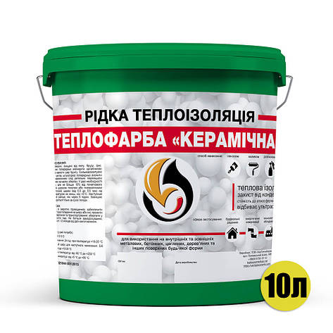 Рідка теплоізоляція для утеплення будь-яких поверхонь Теплофарба Керамічна ЗЕЛЕНА 10л, фото 3