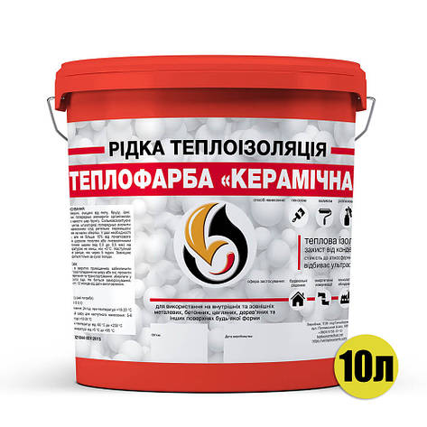 Рідка теплоізоляція для утеплення будь-яких поверхонь Теплофарба Керамічна ЧЕРВОНА 10л, фото 3
