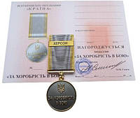 Медаль с документом Mine за храбрость в бою ХЕРСОН 35 мм Бронза (hub_9srzbe)