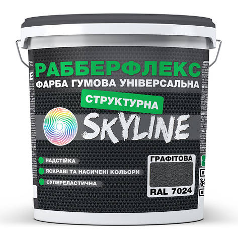 Фарба гумова структурна «РабберФлекс» SkyLine Графітова RAL 7024 7 кг, фото 1