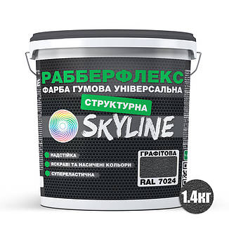 Фарба гумова структурна «РабберФлекс» SkyLine Графітова RAL 7024 1,4 кг, фото 3