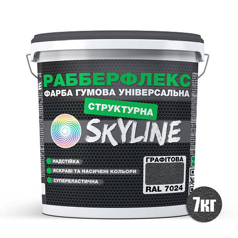 Фарба гумова структурна «РабберФлекс» SkyLine Графітова RAL 7024 7 кг, фото 3