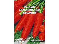 Гигант Морковь Московская зимняя 20 г (10 пачек) ТМ СЕМЕНА УКРАИНЫ BP