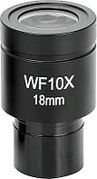 Окуляр для микроскопа Sigeta WF 10x/18мм