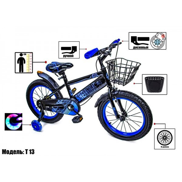 Велосипед Shengda T13 Синій ручний 16 дюймів із дисковими гальмами Art9793