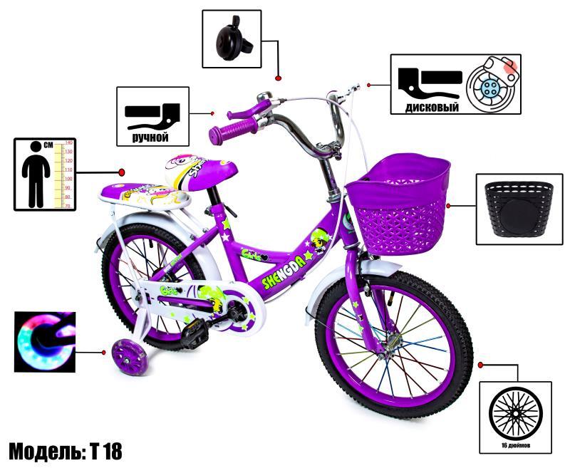 Велосипед Shengda T18 Фіолетовий ручний 16 дюймів із дисковими гальмами Art9795