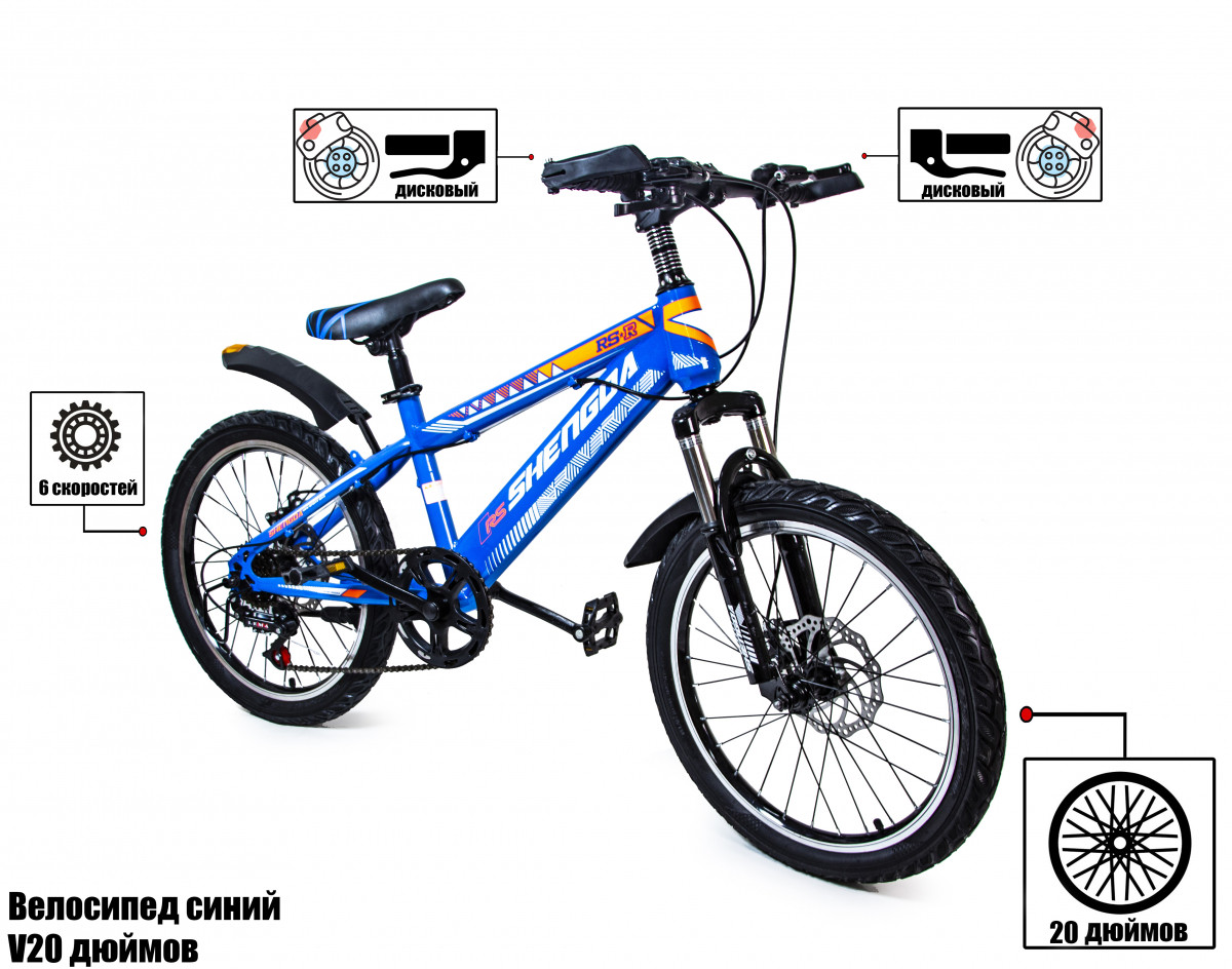 Велосипед Shengda V20 Синій ручний 20 дюймів із дисковими гальмами Art9805