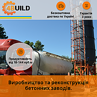 Компактный стационарный бетонный завод 4BUILD Energy TAPE-25, РБУ, БСУ, завод для ЖБИ, бетонные заводы