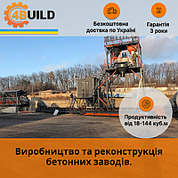 Компактний стаціонарний бетонний завод 4BUILD Energy TAPE-72, РБУ, БСУ, завод для ЗБВ, бетонні заводи