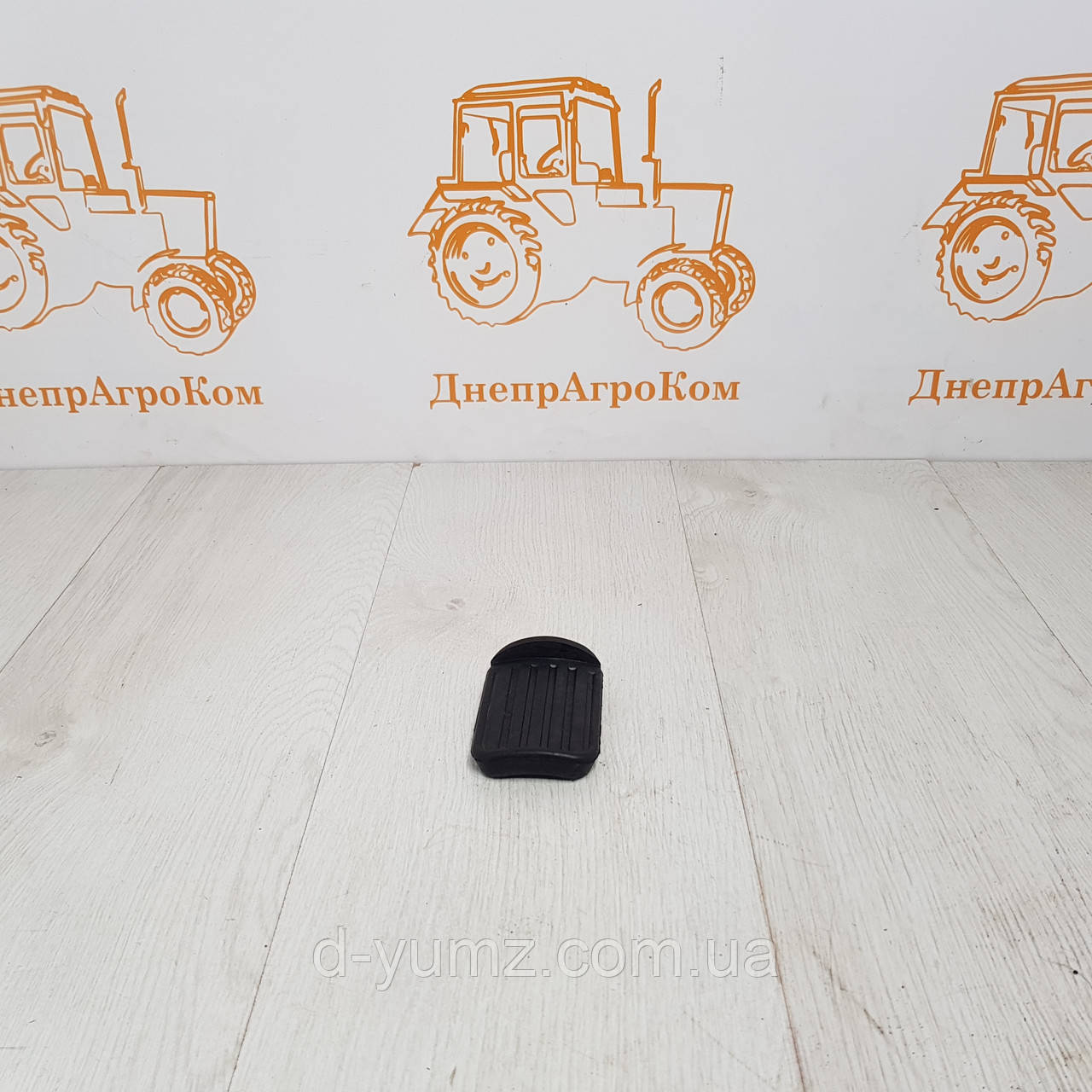 Чохол педалі гальма (зчеплення) трактора ЮМЗ А13.33.002-02, фото 1