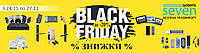 Чорна п'ятниця (Black Friday) 2022