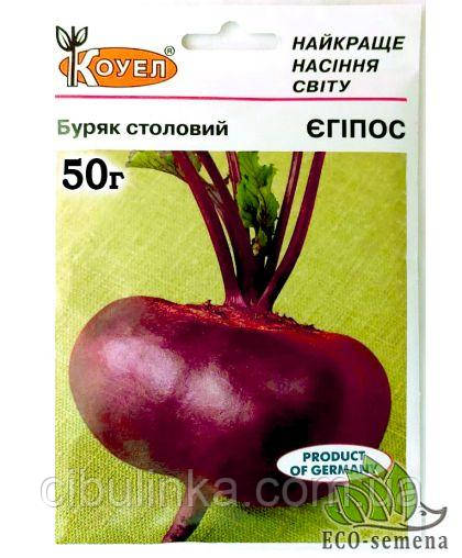 Буряк столовий Єгипос Німеччина (пізній) 50 г, фото 1
