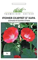 Семена цветов Ипомея Скарлет О'Хара, 1 г, годен до 11.2023, УЦЕНКА