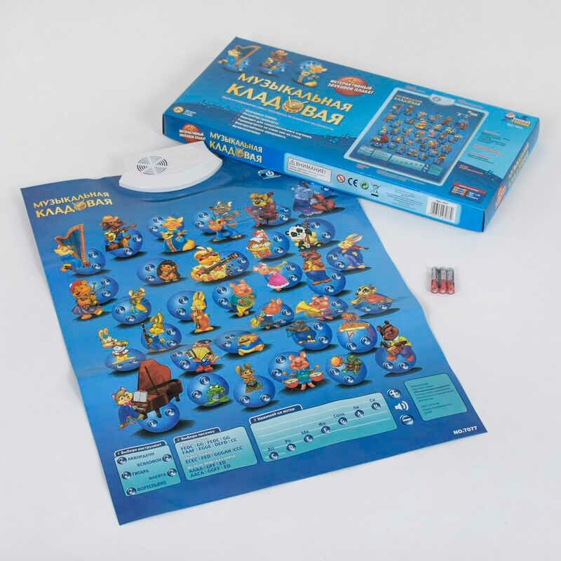 Навчальний плакат "Музичний коморі" 7077, російська озвуча, вивчення музичних інструментів, фото 1