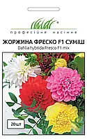 Семена цветов Георгина Фреско смесь F1, семян 10 шт. до 11.2022