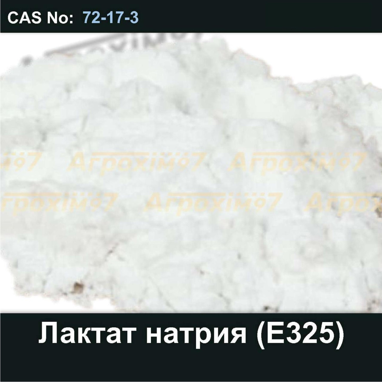 Купить Лактат натрия (Е325), цена 1 грн — Prom.ua (ID#1716964301)