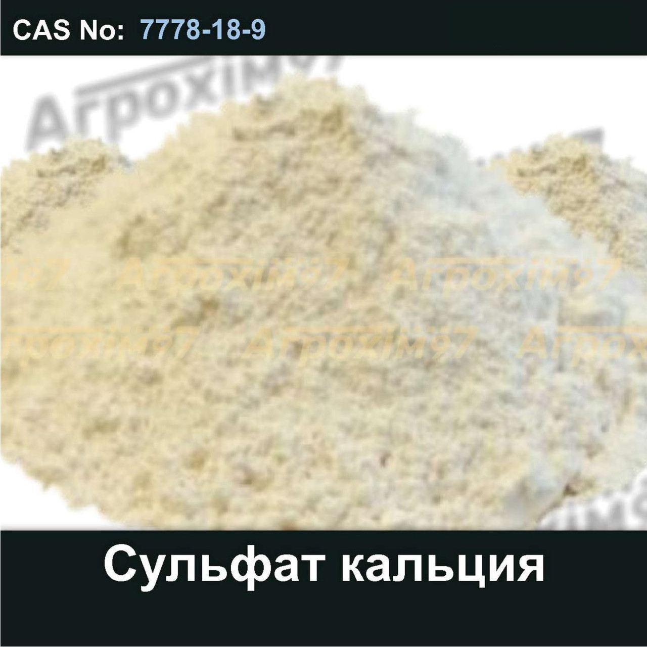 Сульфат кальция (ID#1716964323), цена: 29 ₴, купить на Prom.ua