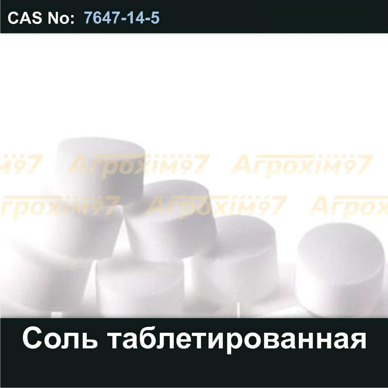 Купить Хлорид натрия (Соль таблетированная), цена 21 грн — Prom.ua (ID ...