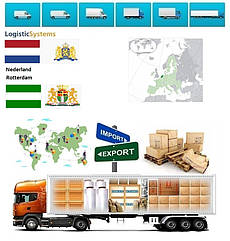 Вантажні перевезення з Роттердама в Роттердам разом з Logistic Systems