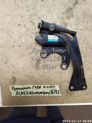 Кронштейн гідропідсилювача керма (ГУР/про гідропідсилювач керма) NISSAN ALMERA N16 000036142