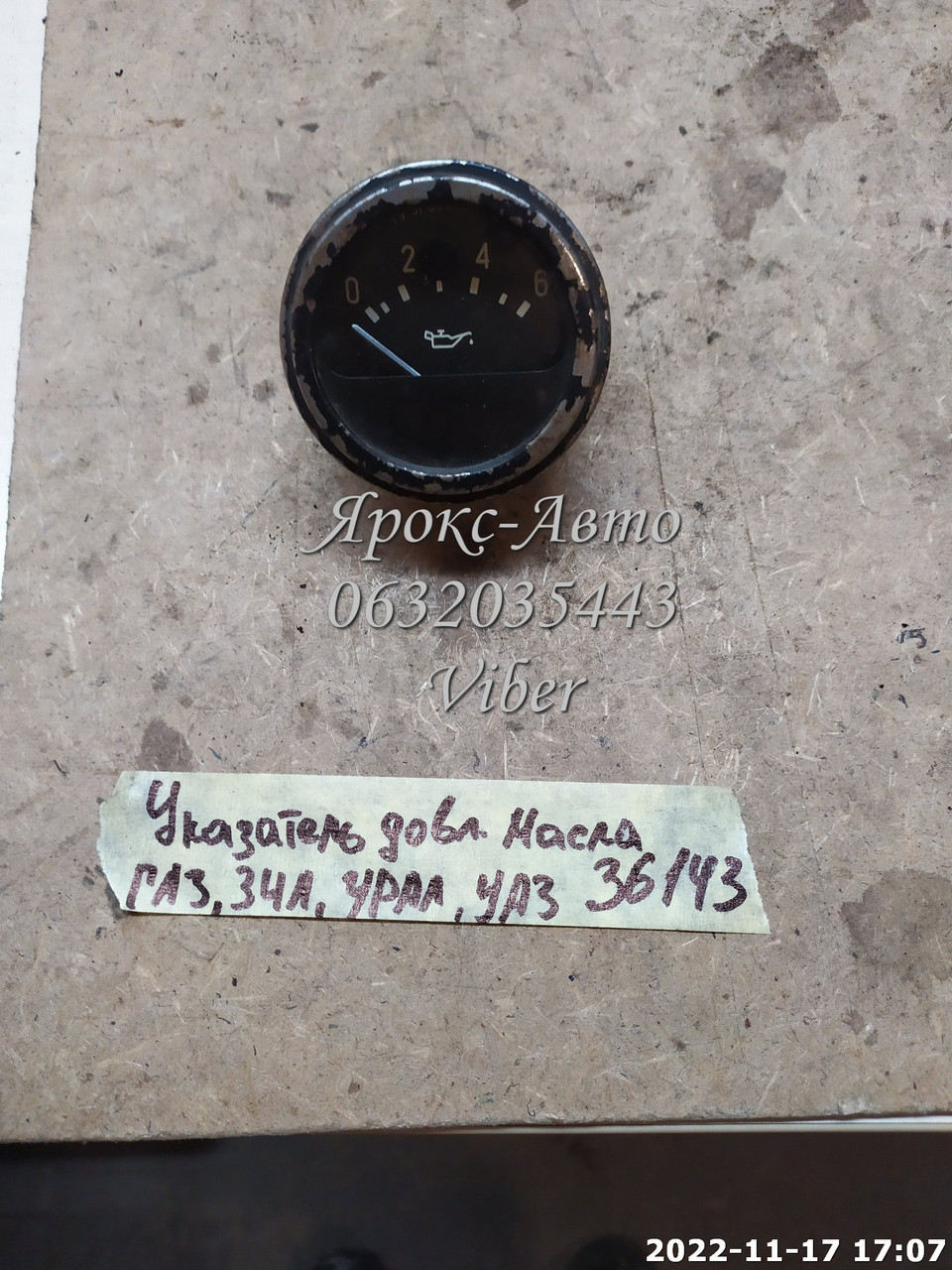 Купить Указатель давления масла УАЗ-31512-УАЗ-3741ГАЗ, ЗИЛ, УРАЛ, ПАЗ ...