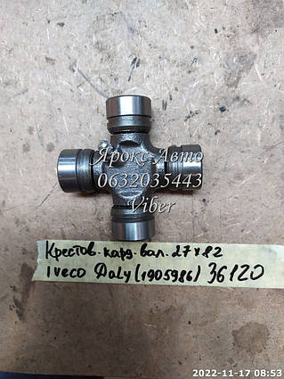 Хрестовина карданного вала 27*82 Iveco Daily E1 90-96, Daily E2 96-99 000036120