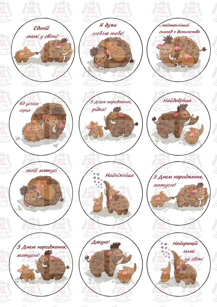 Вафельна картинка З Днем Народження мамі на капкейки 2