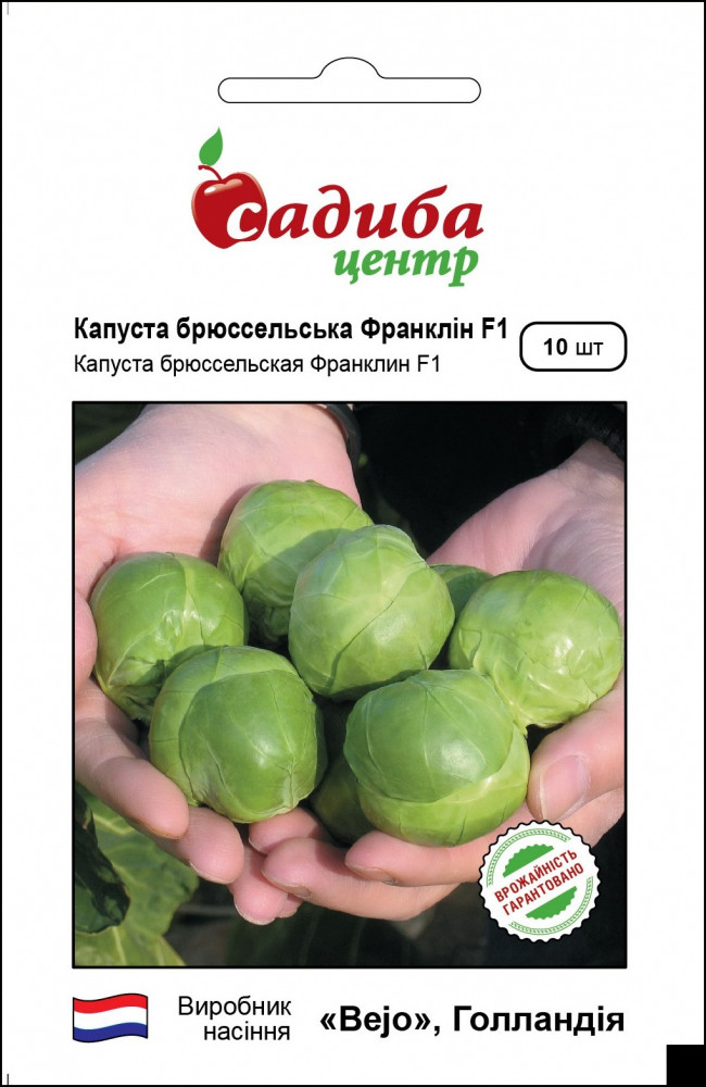 Капуста брюссельська Франклін F1, 10 шт, Садиба Центр, фото 1