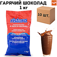 Ящик горячего шоколада Ristora Export rosso/blu, 1 кг (в ящике 10шт)