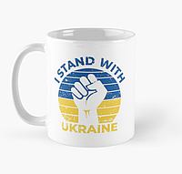 Чашка Керамічна Кружка з принтом I Stand With Ukraine прапор України Кулак Біла 330 мл