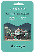 Підписка MEGOGO «ТВ і Кіно: Максимальна» на 6 місяців (Загальний Акаунт на 1 пристрій) на ТВ