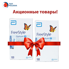 Акційні тест-смужки для глюкометра Фрі Стайл Оптіум Н (FreeStyle Optium H)