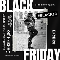 Чорна п'ятниця- з кодом: #Black10