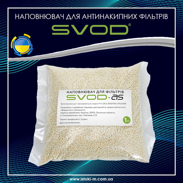 Наповнювач для антинакипного фільтра SVOD-AS 1л_SVOD-AS_Антинакипні фільтри СВОД-АС_Фільтри від накипу СВОД АС_СВОД-АС наповнювач для фільтра_СВОД-АС наповнювач для антинакипного фільтра_СВОД-АС АС_Наповнювач для антинакипного фільтра_Наповнювач для фільтрів SVOD-AS_антинакип для пральних машин_Антинакипні фільтри для котлів_Антинакипні фільтри та картриджі_Антинакипні фільтри для бойлерів_Наповнювач SVOD- AS_Наповнювач СВОД-АС_Наповнювач антинакип для фільтра котельного обладнання_Наповнювач антинакип для фільтра водогрійного обладнання_Наповнювач антинакип для фільтра бойлера_Наповнювач антинакип для фільтра пральної машини_Наповнювач антинакип для фільтра_svod україна_svod купити інтернет магазин_svod купити запоріжжя_svod купити київ_svod купити дніпро_svod купити харків_svod купити суми_svod купити харків_svod купити полтава_svod купити чернігів_svod купити черкаси_svod купити кропивницький_svod купити мелітополь_svod купити херсон_svod купити миколаїв_svod купити одеса_svod купити вінниця_svod купити житомир_svod купити хмельницький_ svod купити рівне_svod купити чернівці_svod купити тернопіль_svod купити ужгород_svod купити івано-франківськ_svod купити львів_svod купити луцьк