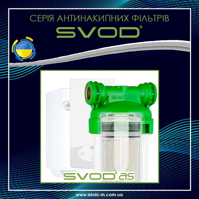 Наповнювач для антинакипного фільтра SVOD-AS 1л_SVOD-AS_Антинакипні фільтри СВОД-АС_Фільтри від накипу СВОД АС_СВОД-АС наповнювач для фільтра_СВОД-АС наповнювач для антинакипного фільтра_СВОД-АС АС_Наповнювач для антинакипного фільтра_Наповнювач для фільтрів SVOD-AS_антинакип для пральних машин_Антинакипні фільтри для котлів_Антинакипні фільтри та картриджі_Антинакипні фільтри для бойлерів_Наповнювач SVOD- AS_Наповнювач СВОД-АС_Наповнювач антинакип для фільтра котельного обладнання_Наповнювач антинакип для фільтра водогрійного обладнання_Наповнювач антинакип для фільтра бойлера_Наповнювач антинакип для фільтра пральної машини_Наповнювач антинакип для фільтра_svod україна_svod купити інтернет магазин_svod купити запоріжжя_svod купити київ_svod купити дніпро_svod купити харків_svod купити суми_svod купити харків_svod купити полтава_svod купити чернігів_svod купити черкаси_svod купити кропивницький_svod купити мелітополь_svod купити херсон_svod купити миколаїв_svod купити одеса_svod купити вінниця_svod купити житомир_svod купити хмельницький_ svod купити рівне_svod купити чернівці_svod купити тернопіль_svod купити ужгород_svod купити івано-франківськ_svod купити львів_svod купити луцьк
