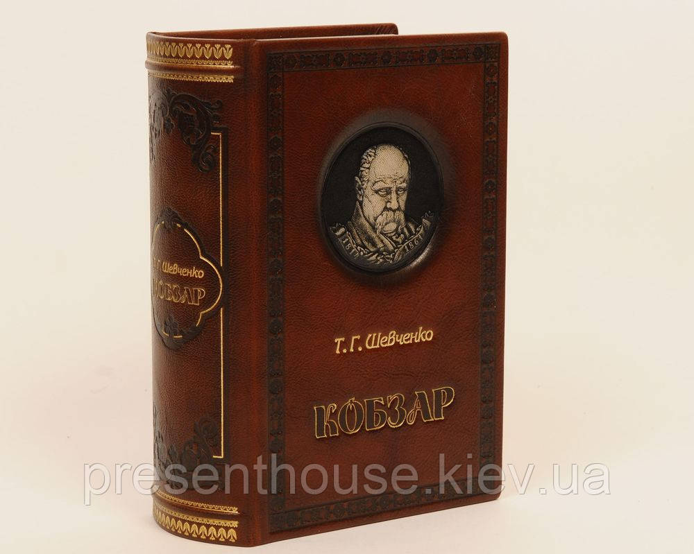 Книга шкіряна «Кобзар» Повна збірка поезій Т. Г. Шевченка (140х205мм), фото 1
