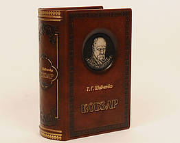 Книга шкіряна «Кобзар» Повна збірка поезій Т. Г. Шевченка (140х205мм)