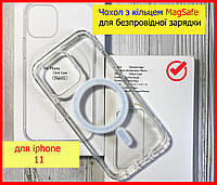 Прозорий чохол MagSafe для iPhone 11, силиконовый прозрачный чехол для айфон 11 с кольцом, чохол на айфон 11