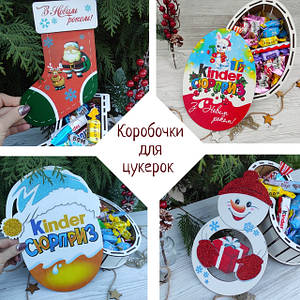 Новорічні коробочки для подарунків