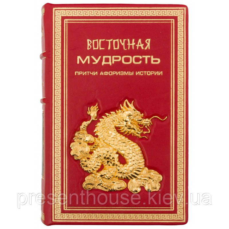 Шкіряна подарункова книга "Східна мудрість", фото 1