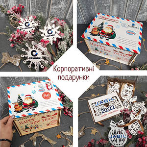 Брендовані новорічні подарунки